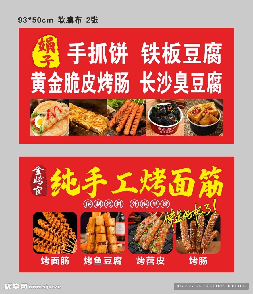 特色小吃宣传海报