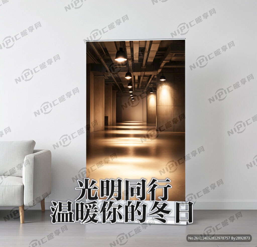 易拉宝展架 光明同行