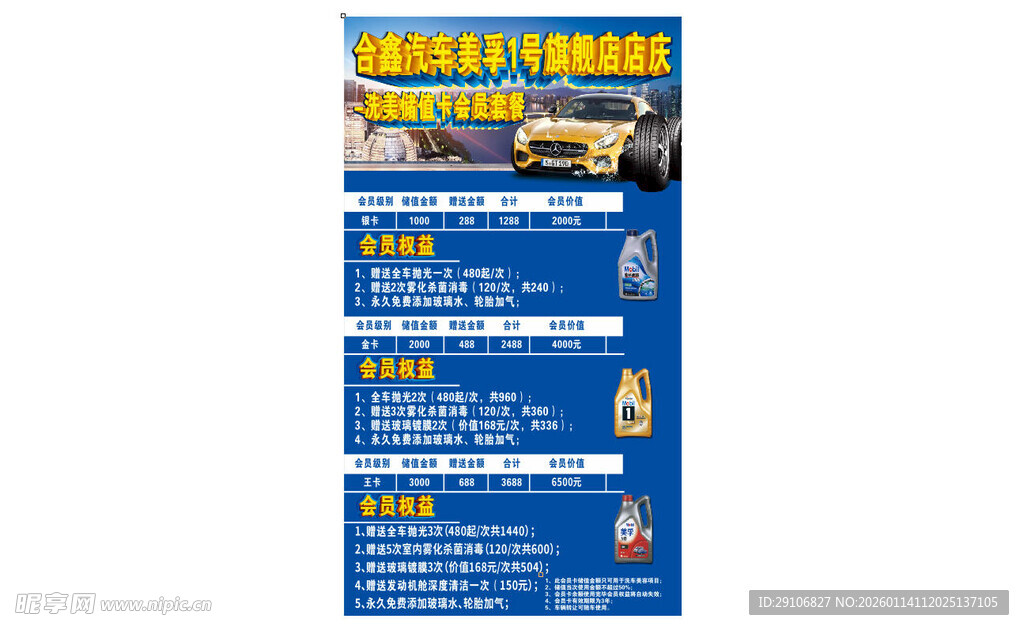 汽车维修保养服务海报