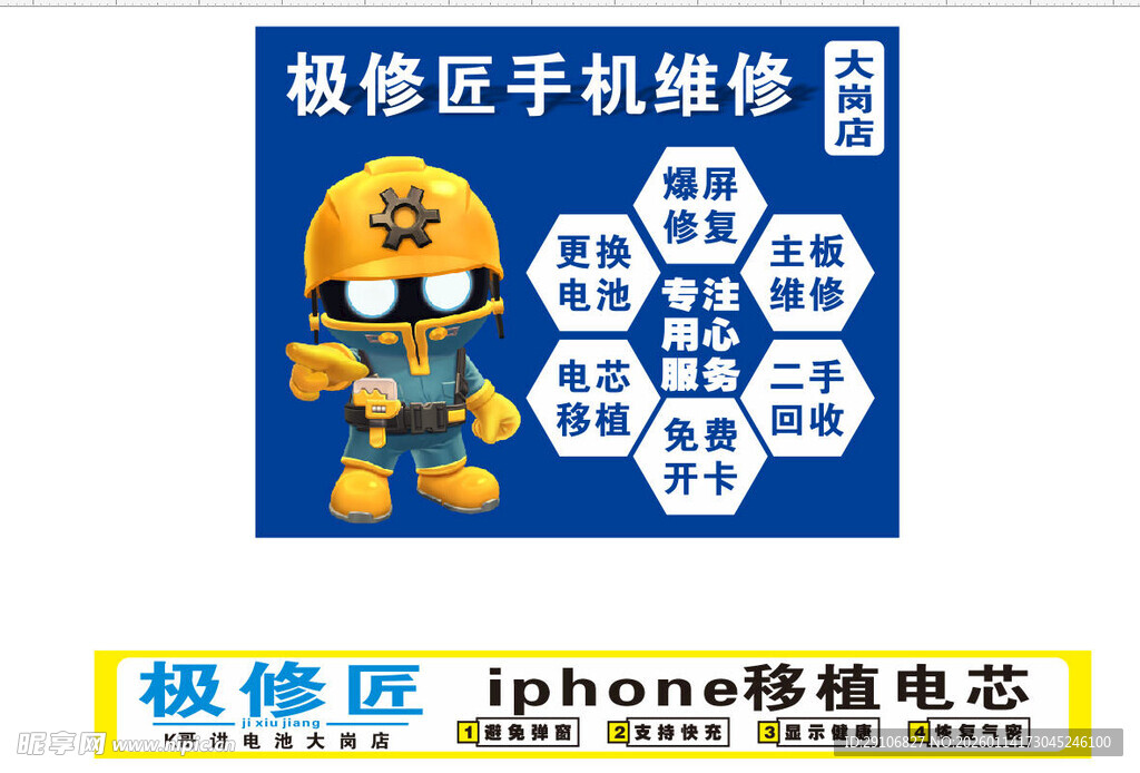 极修匠手机维修服务宣传