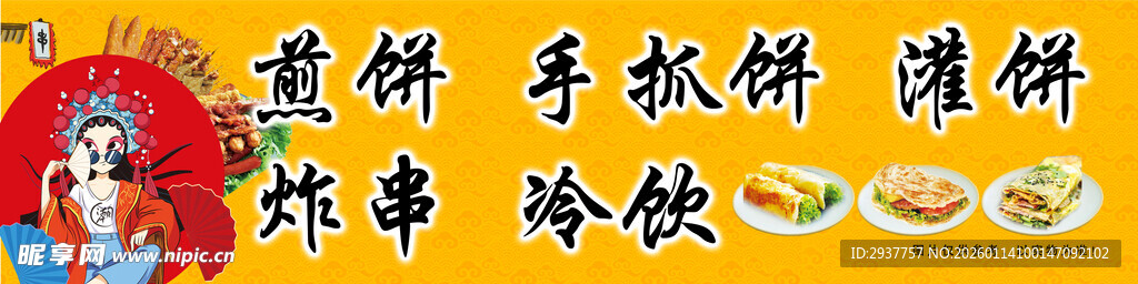手抓饼招牌