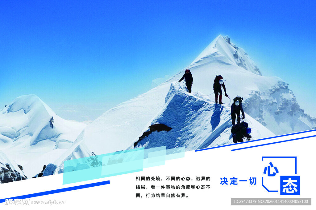 攀登雪山的勇敢探险家