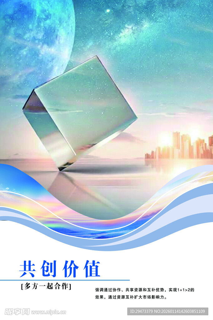 科技感立体方块与城市景观