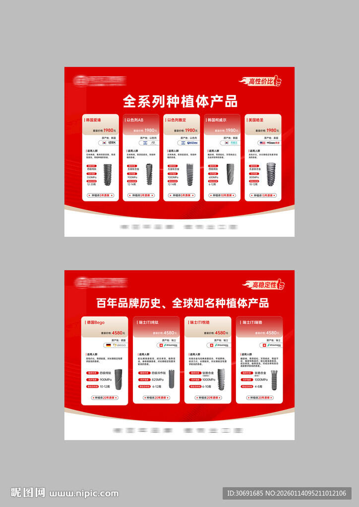 品牌种植体优势对比海报设计