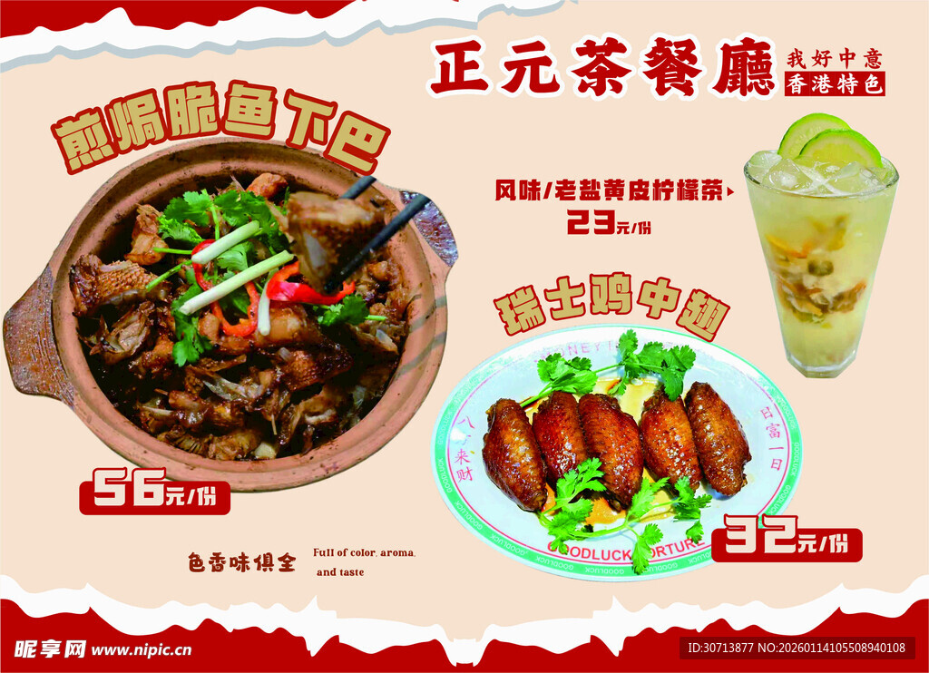 港式 菜单  宣传单张