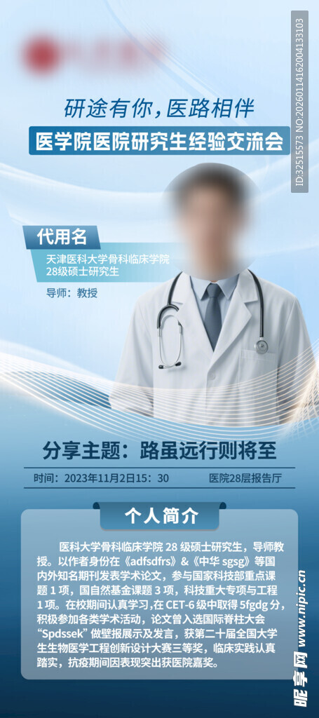 医生讲解医疗健康知识