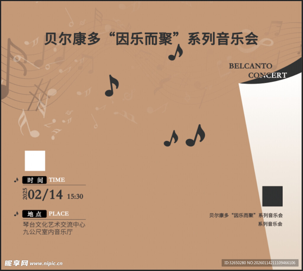 贝尔维尤音乐剧系列音乐会预告