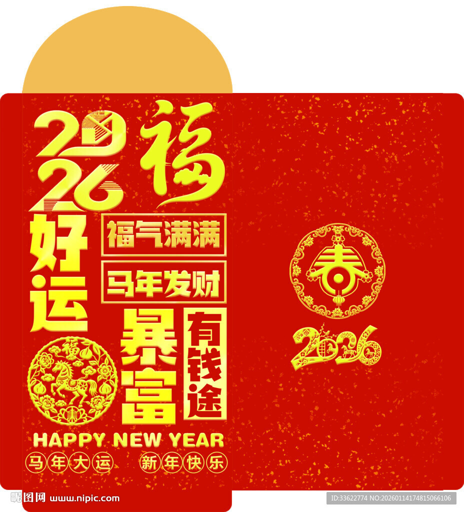 2016猴年喜庆好运红包