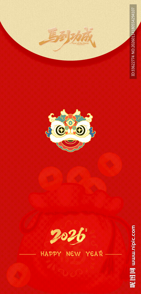 喜庆马年喜庆新年红包