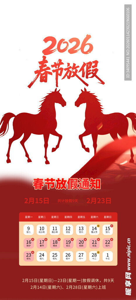 2026年马年日历喜庆画面