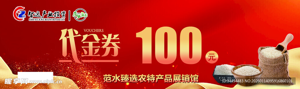 100元代金券促销展示