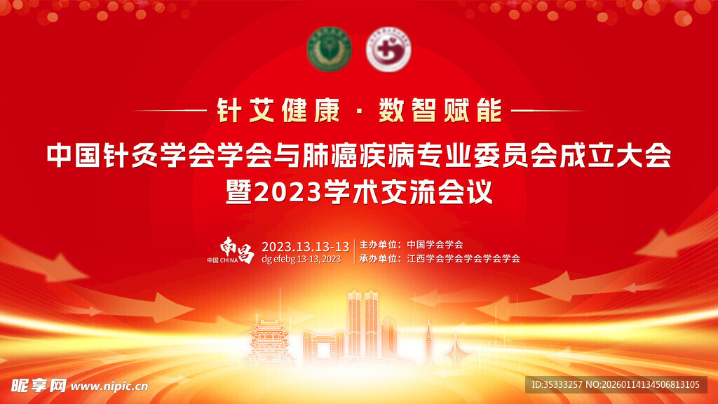 中国针灸学会工会成立大会