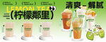 清爽柠檬茶饮品展示