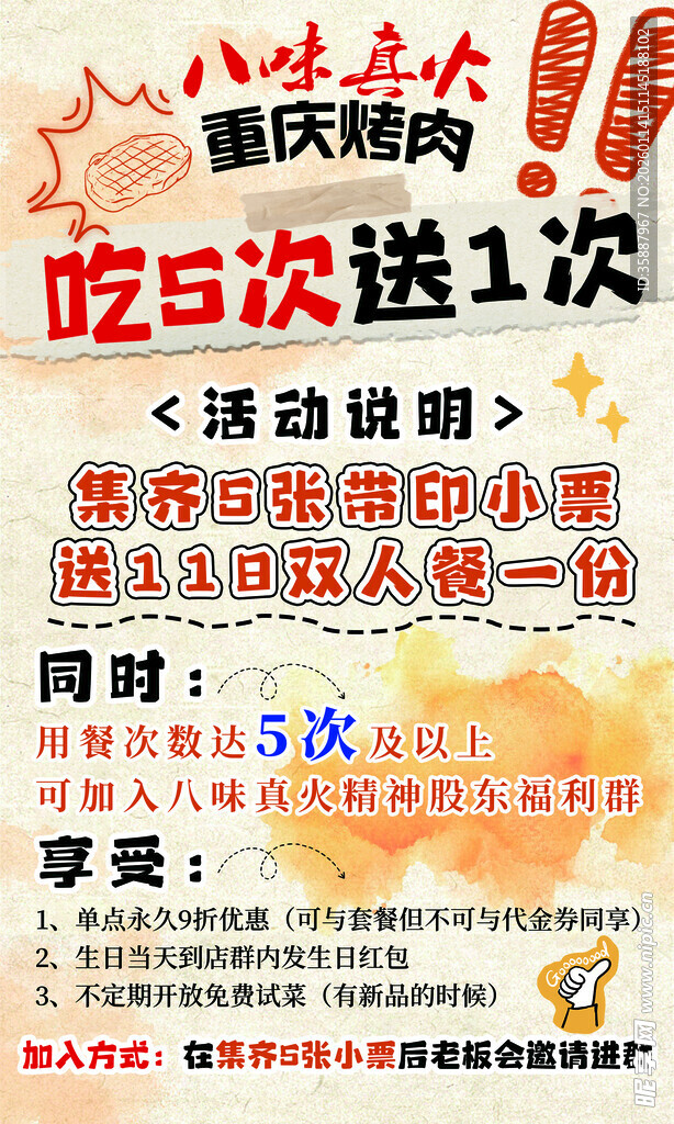 重庆嗨锅吃5次送1次活动