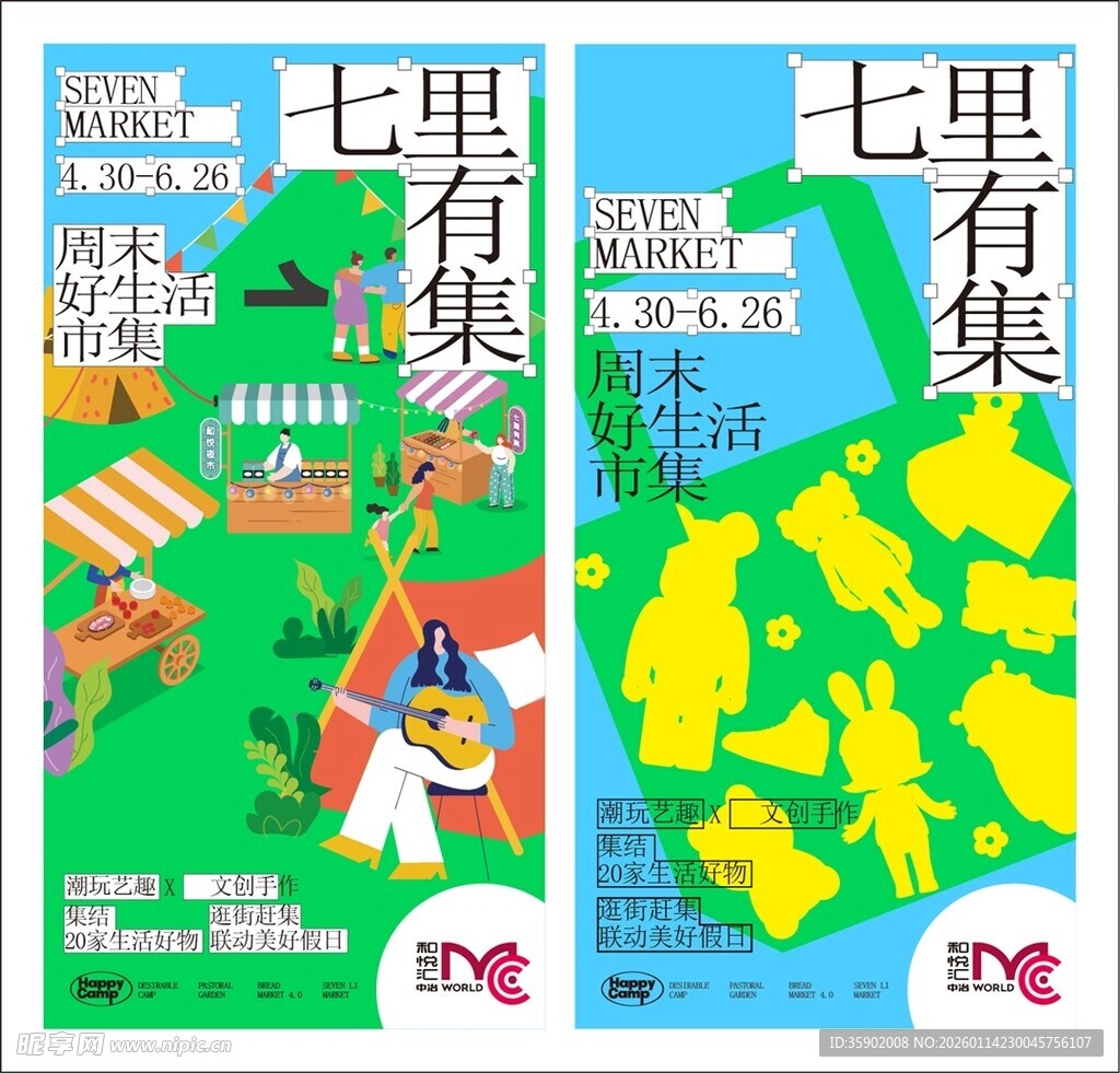 七里有集宣传页