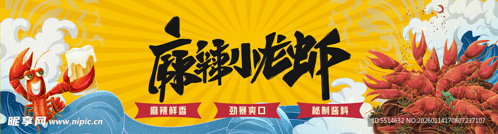 麻辣小龙虾动感灯箱