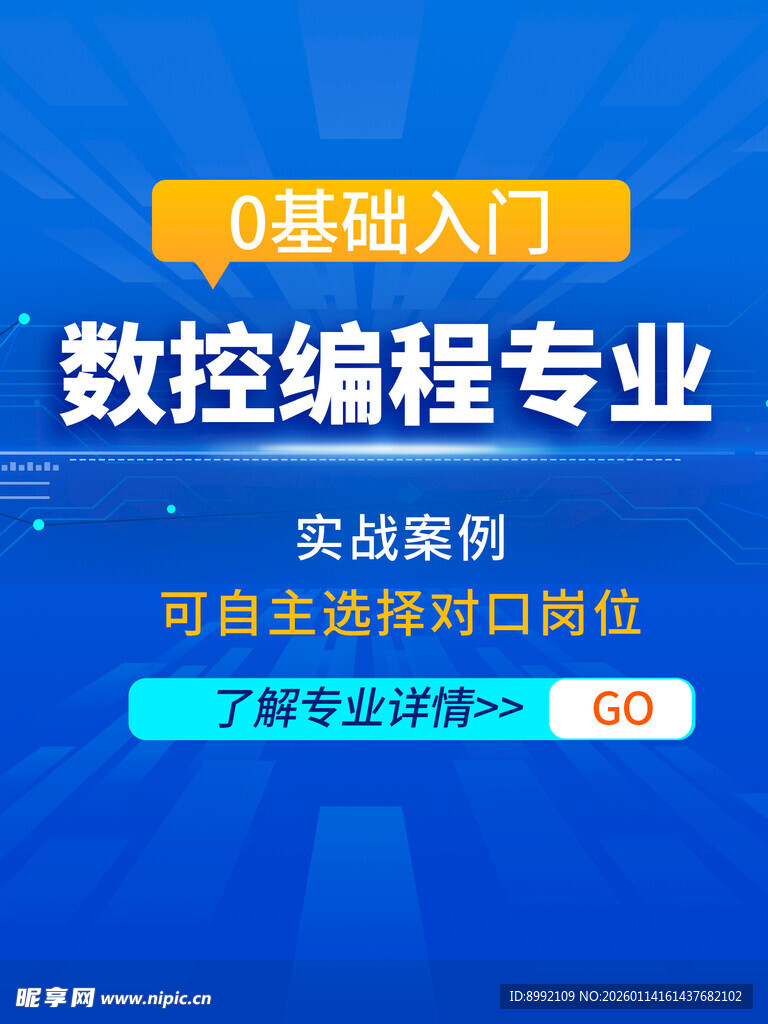 工控专业咨询广告海报