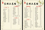 农家土菜馆菜单展示