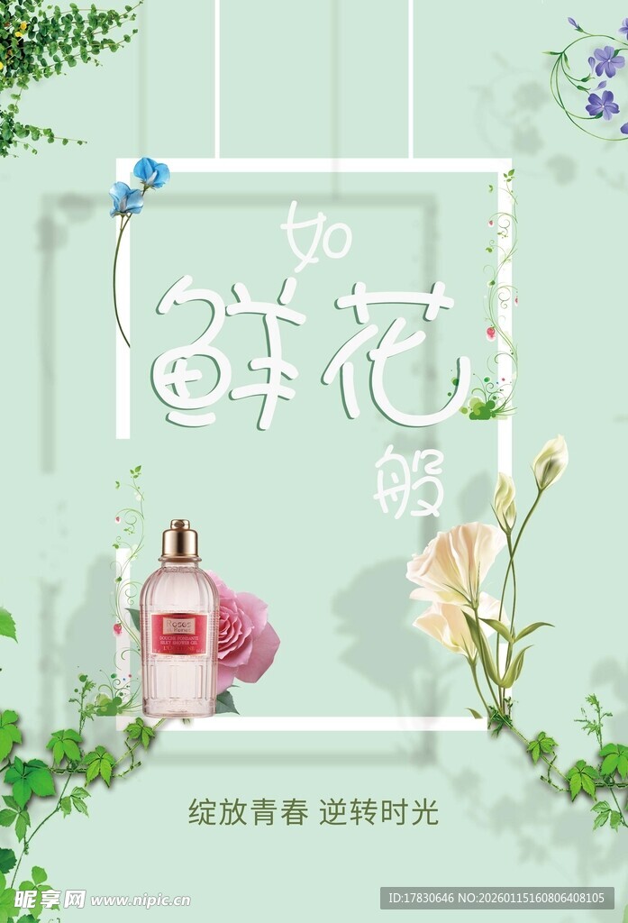 清新花卉香氛护肤组合