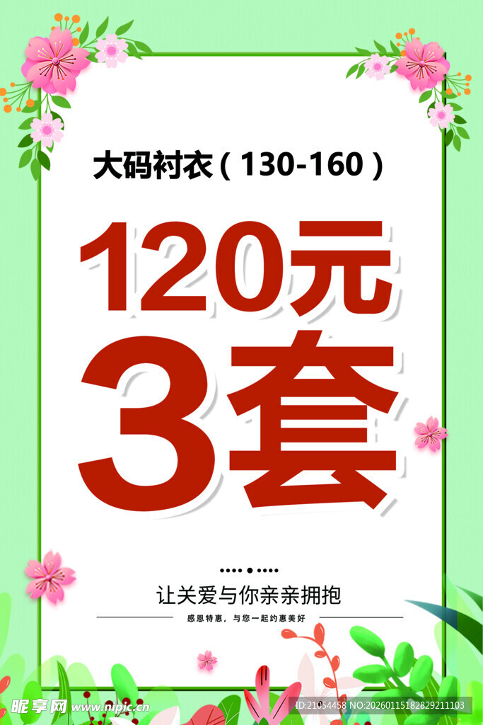 小清新促销海报