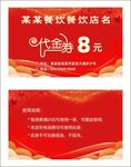 餐饮优惠券