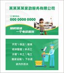 家政服务名片