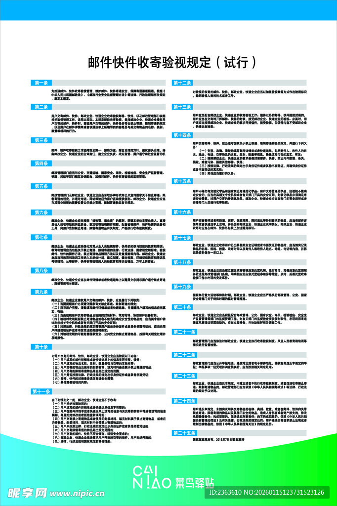 邮件快件收寄验视规定