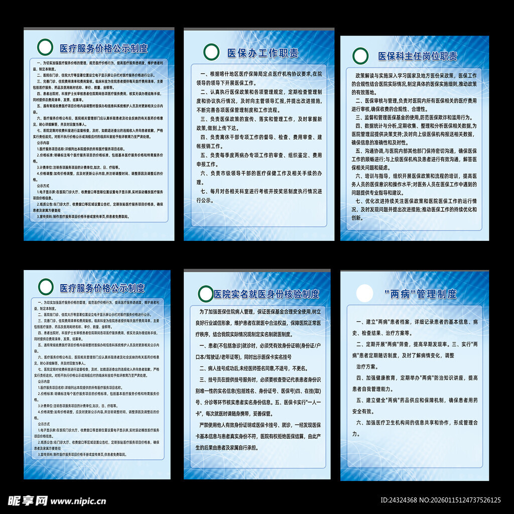 医保办职责医疗服务公示医保科主