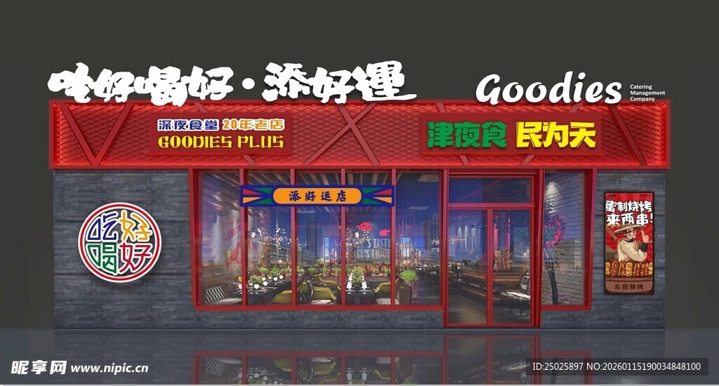 美味零食店外观展示