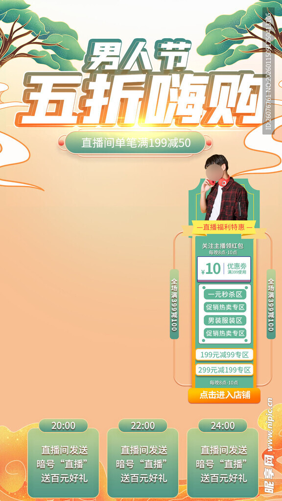 直播间贴片图片