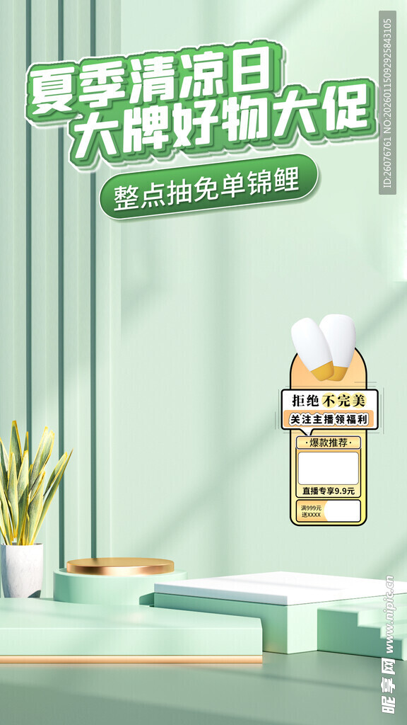 直播间贴片图片