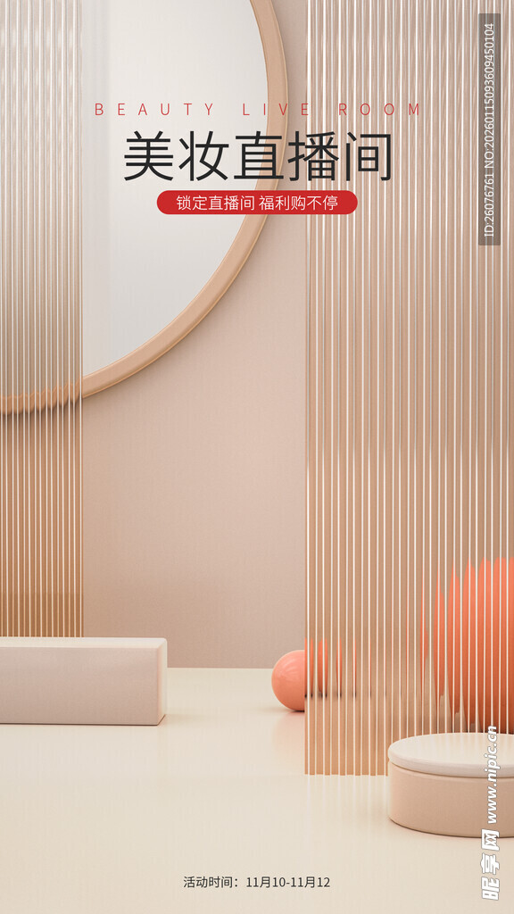 直播间贴片图片