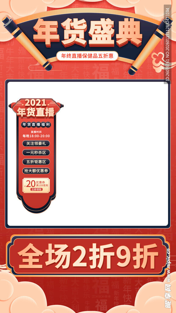 直播间贴片图片