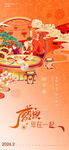 国潮阖家欢春节过年初三海报