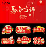 马年新年春节美陈主视觉手举牌