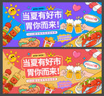 手绘矢量夏日美食集市美陈主视觉