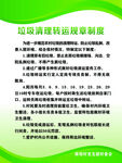 垃圾清运车管理制度牌
