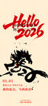 2026马年海报