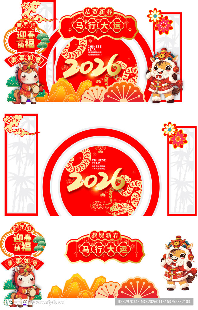 2026年喜庆装饰素材