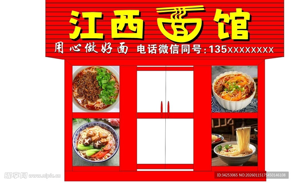 江西面馆美食展示