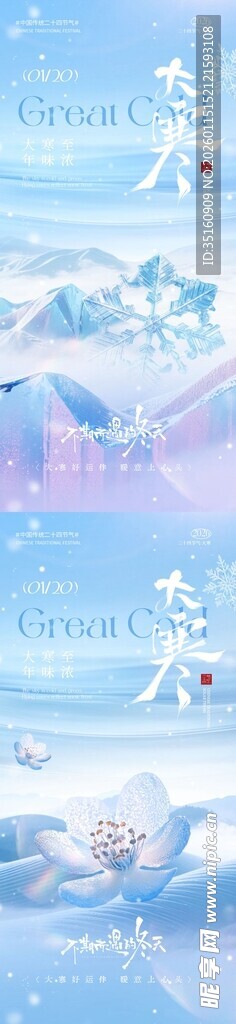 大寒节气清新插画海报