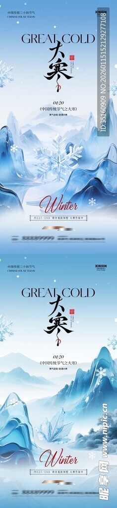 大寒节气中式插画海报