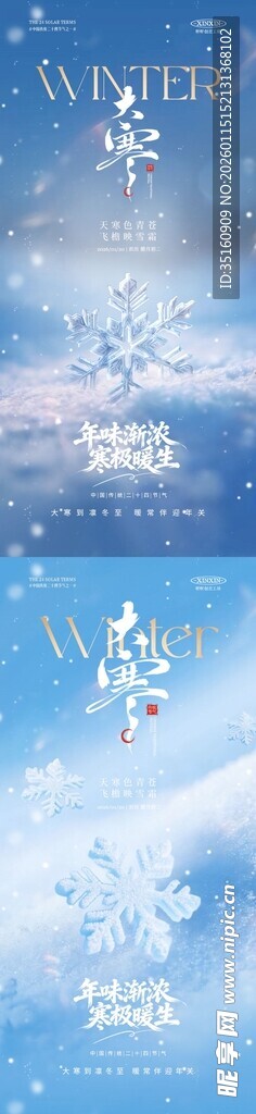 大寒节气海报