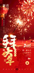 新年烟花