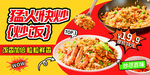 铁板炒饭美食宣传