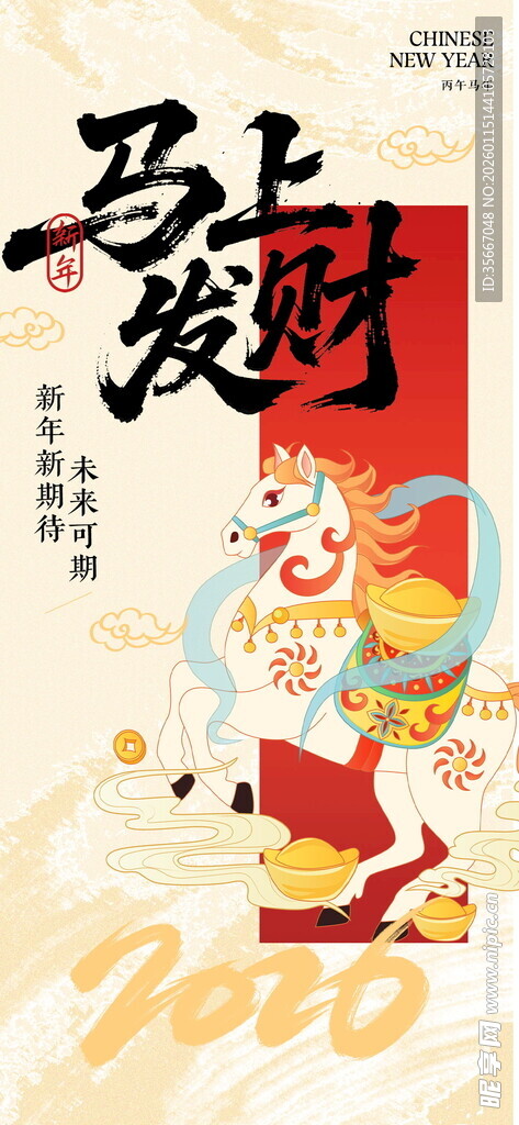 马年海报