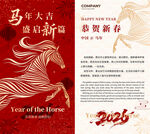 马年贺卡
