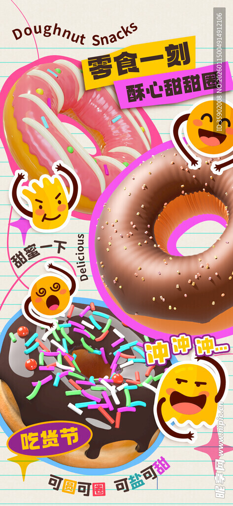 多彩甜甜圈装饰创意海报