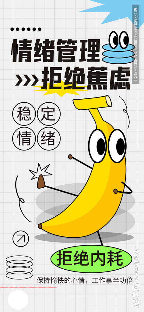 卡通香蕉形象的精益管理海报