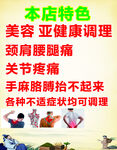 美容亚健康调理服务介绍